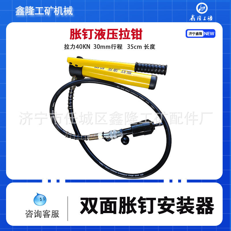 鑫隆分体式整体式单双面胀钉安装器XLLQ19手动液压法式胀顶安装机