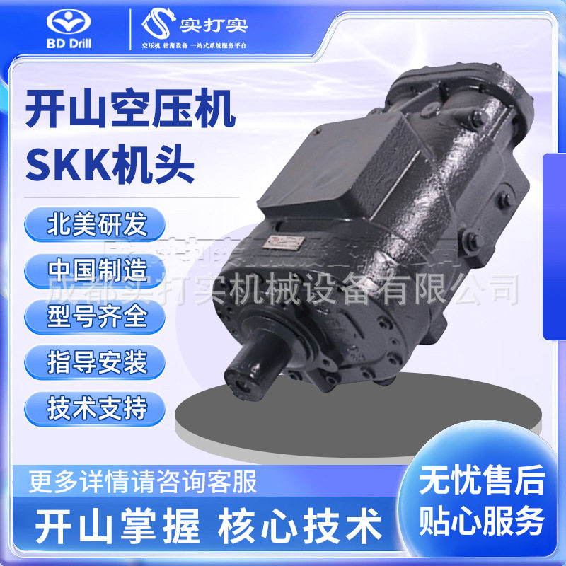 开山螺杆机空压机SKYGSKYSKKE机头主机空气压缩机泵头SKK-LG总成