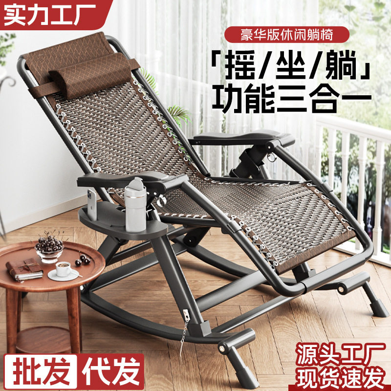 躺椅摇椅懒人可躺可睡阳台晒太阳午休休闲藤椅子可折叠户外沙滩椅