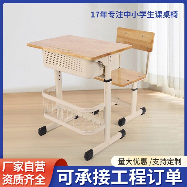 厂家直销实木升降中小学生课桌椅