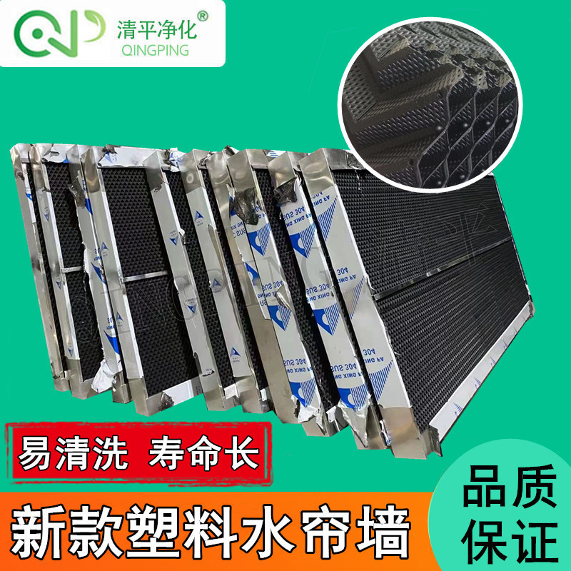 新款不锈钢水帘墙 15公分工厂车间养殖场湿帘降温设备水帘纸 除尘