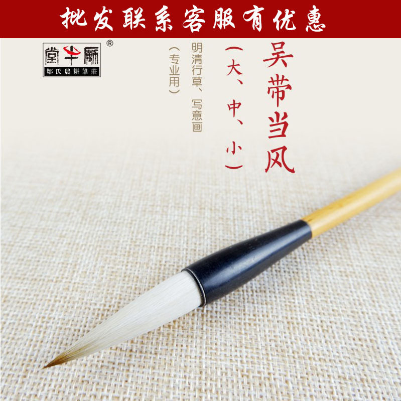 邹氏农耕笔庄吴带当风毛笔羊兼毫大中小明清行草写意画专业用行书