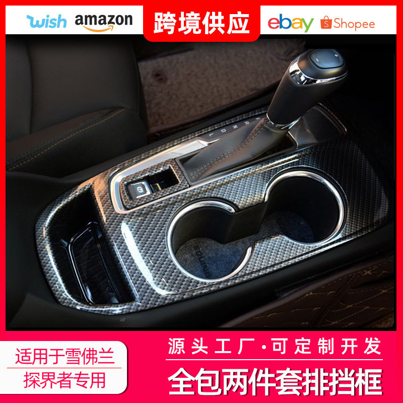 雪佛兰探界者碳纤维排挡框改装