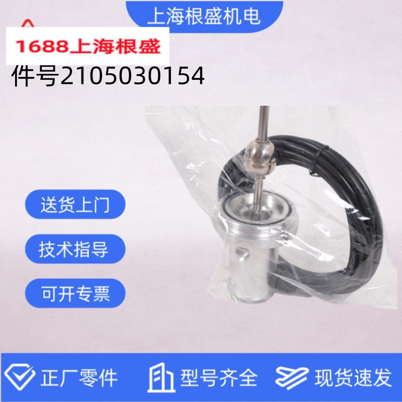 2105030154上海复盛无油机配件FLS-SS-71FS1浮球式水位计开关
