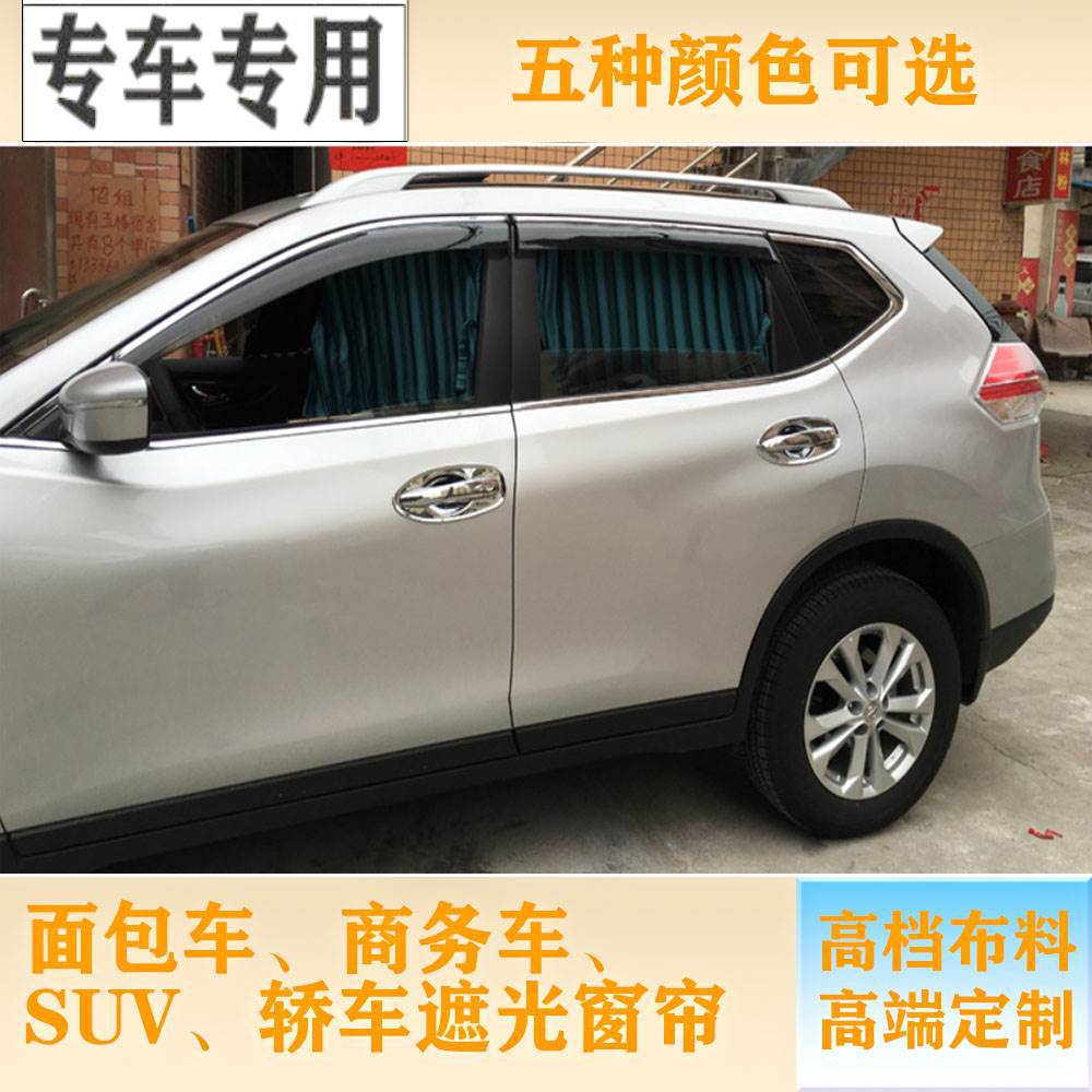 专车专用双铝合金轨道遮阳帘