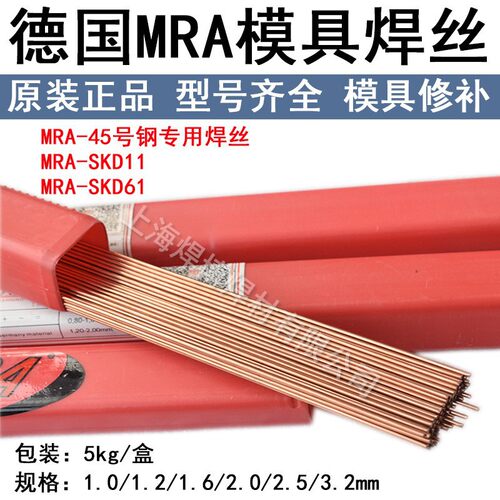 德国MRA718模具焊丝718H/738/738H/P20/P20Ni/S7模具修补氩弧焊丝