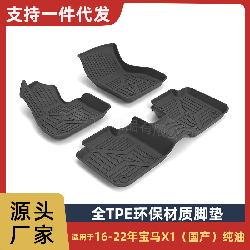适用于16-22年宝马X1汽车专用脚垫防水高边TPE环保专车脚垫