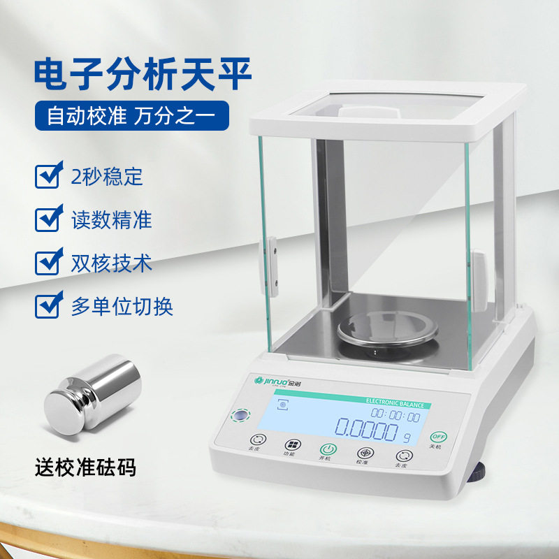 实验室级电子分析天平千分之一电子分析天平精密仪器电子分析天平