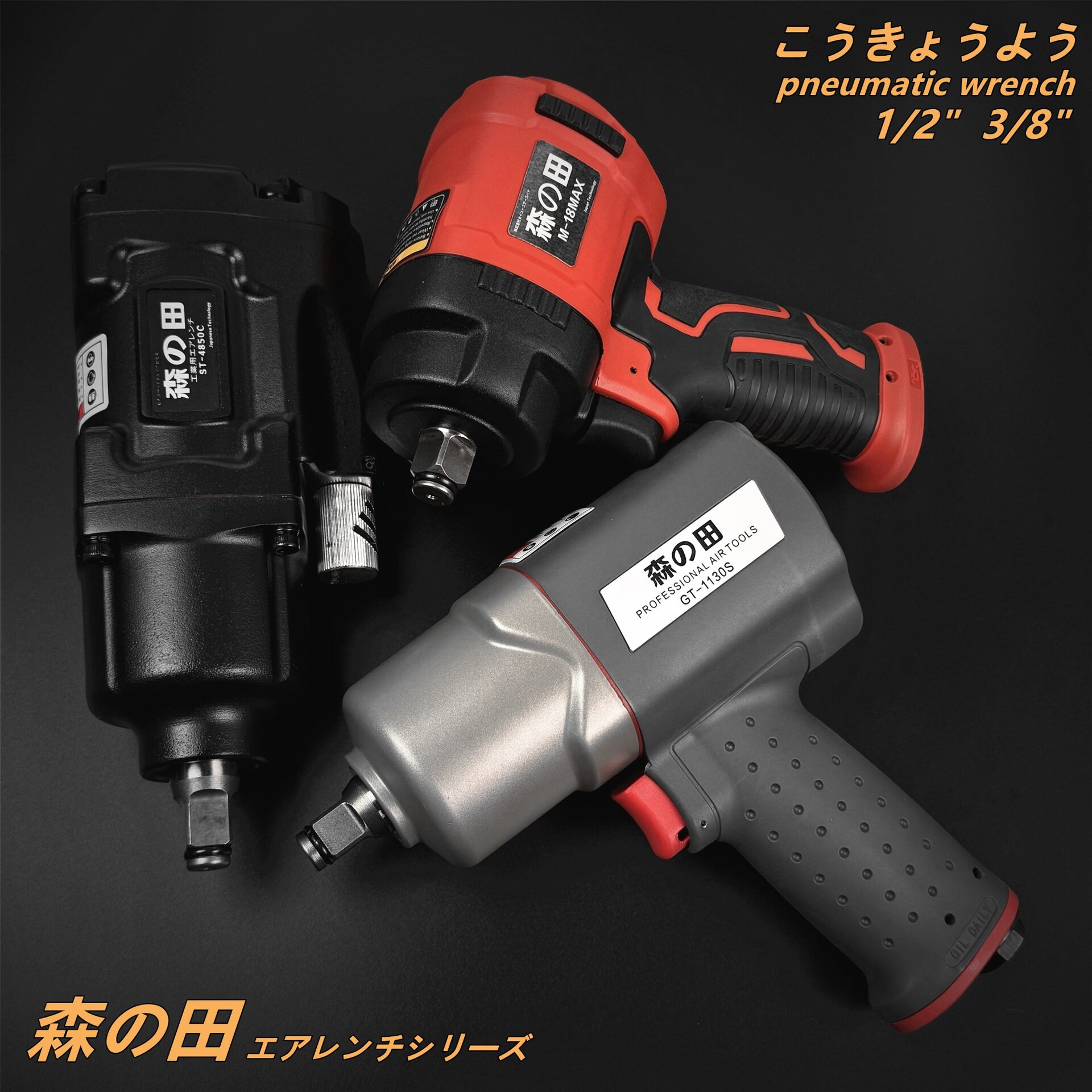 森田哈帝斯工业级大扭力气动扳手