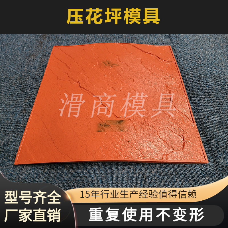 压花地坪大雨花石模具 园林道路压模地坪压印混凝土艺术复古路面
