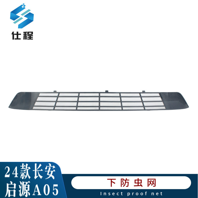 24款长安启源A05前杠防虫网免拆