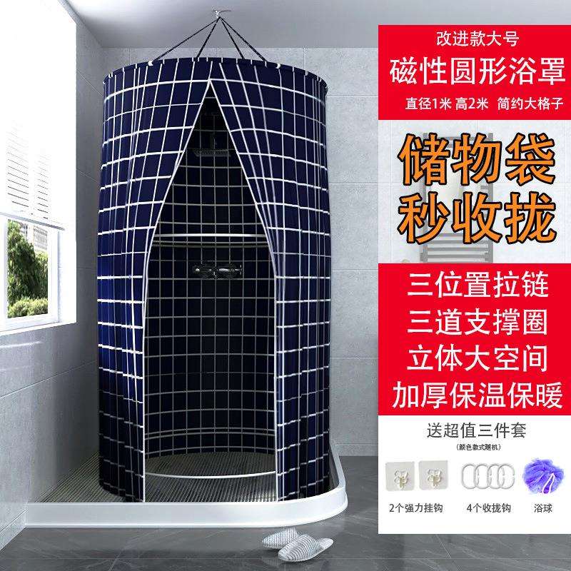 圆形洗澡浴罩浴帐加厚保温冬天浴帘可三拉链防贴身