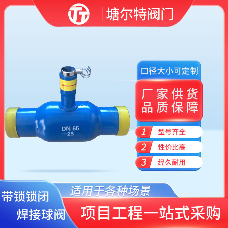 焊接球阀一体式防盗锁闭手动固定流量调节暖气自来水管防盗开关阀