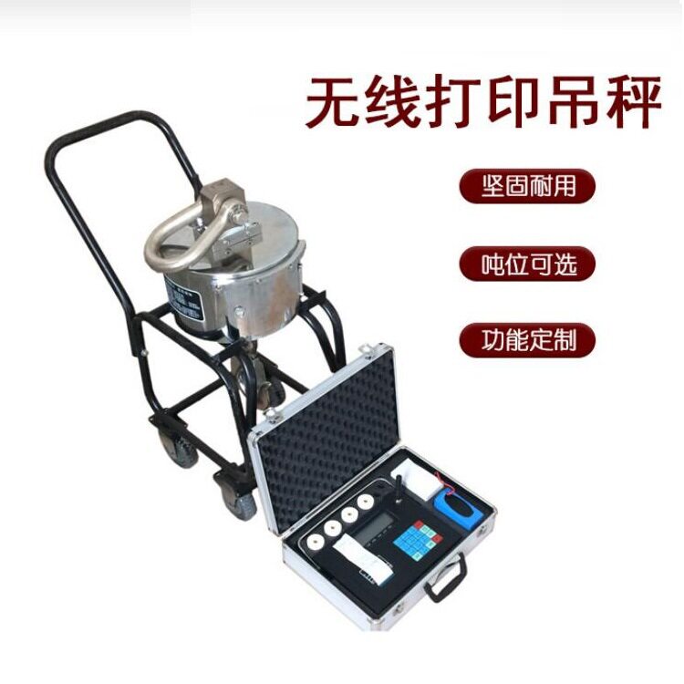 行车悬挂式无线电子吊钩秤 1T 2T 3T 5T 10T带打印榜单数传钩头秤