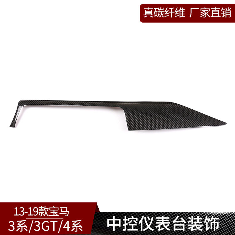 宝马13-19碳纤维中控面板贴