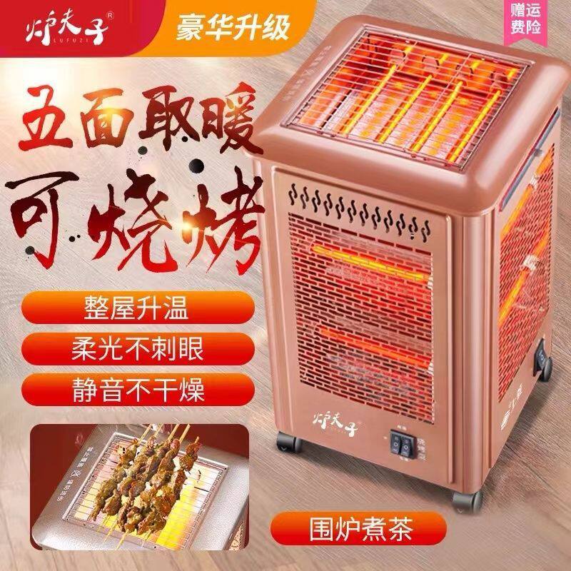 五面取暖器烧烤型烤火器小太阳电热扇电烤炉家用四面电暖气烤火炉