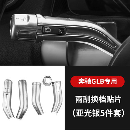 奔驰A/B/CLA/GLA镀铬碳纤贴