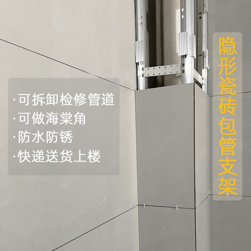 隐形可拆墙砖包立管支架
