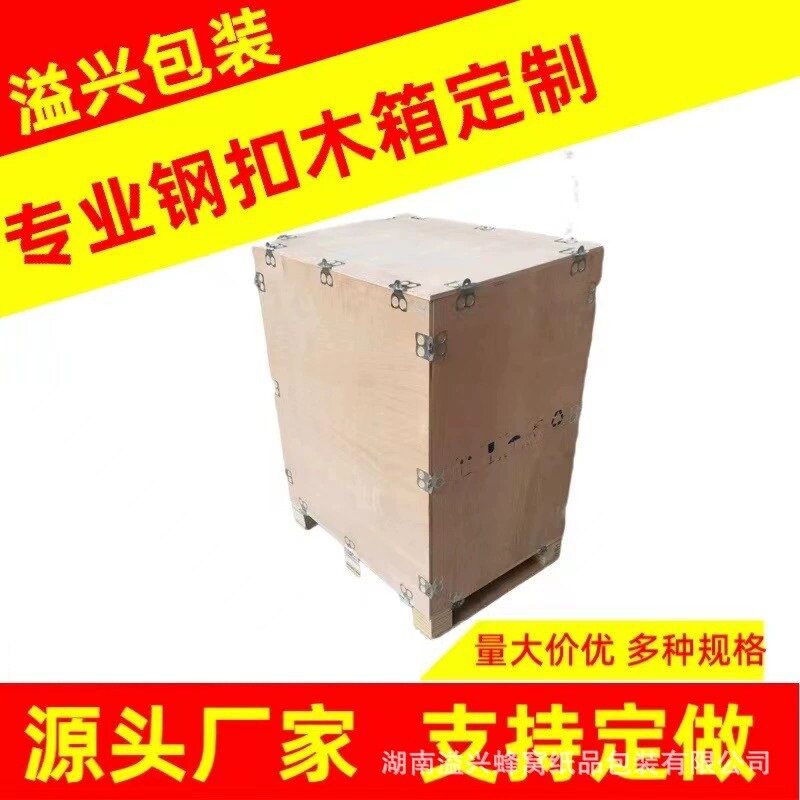 湖南溢兴钢边钢扣木包装箱重型快递物流运输封闭木箱厂家批发