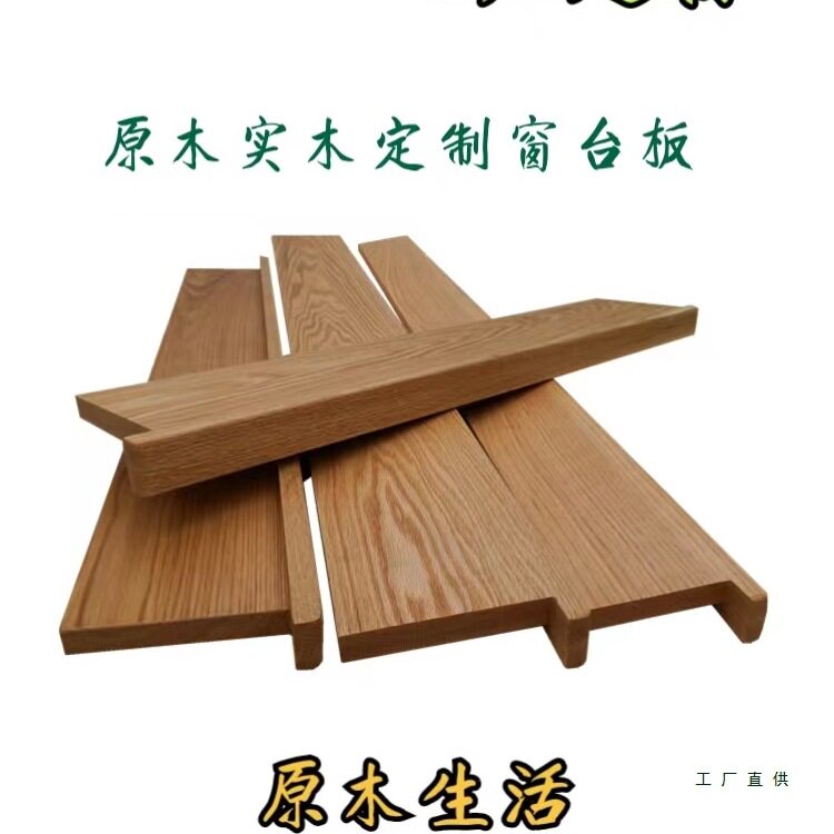 简约实木板材定 制飘窗台面板原木料加工现代吧台木质窗台板定 做