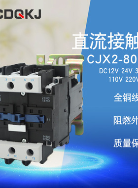 直流接触器CJX2-8011Z/9511Z  三级常开直流接触器