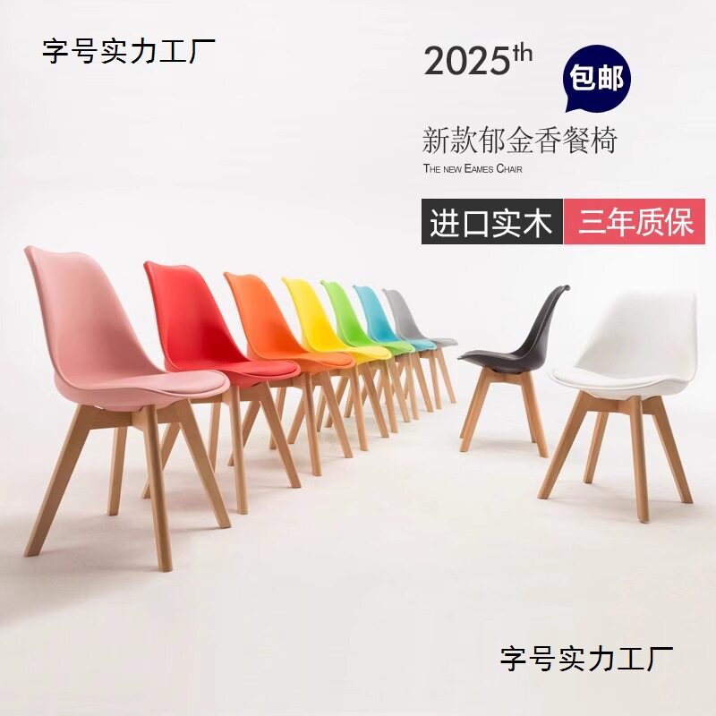 北欧简约实木塑料靠背餐椅