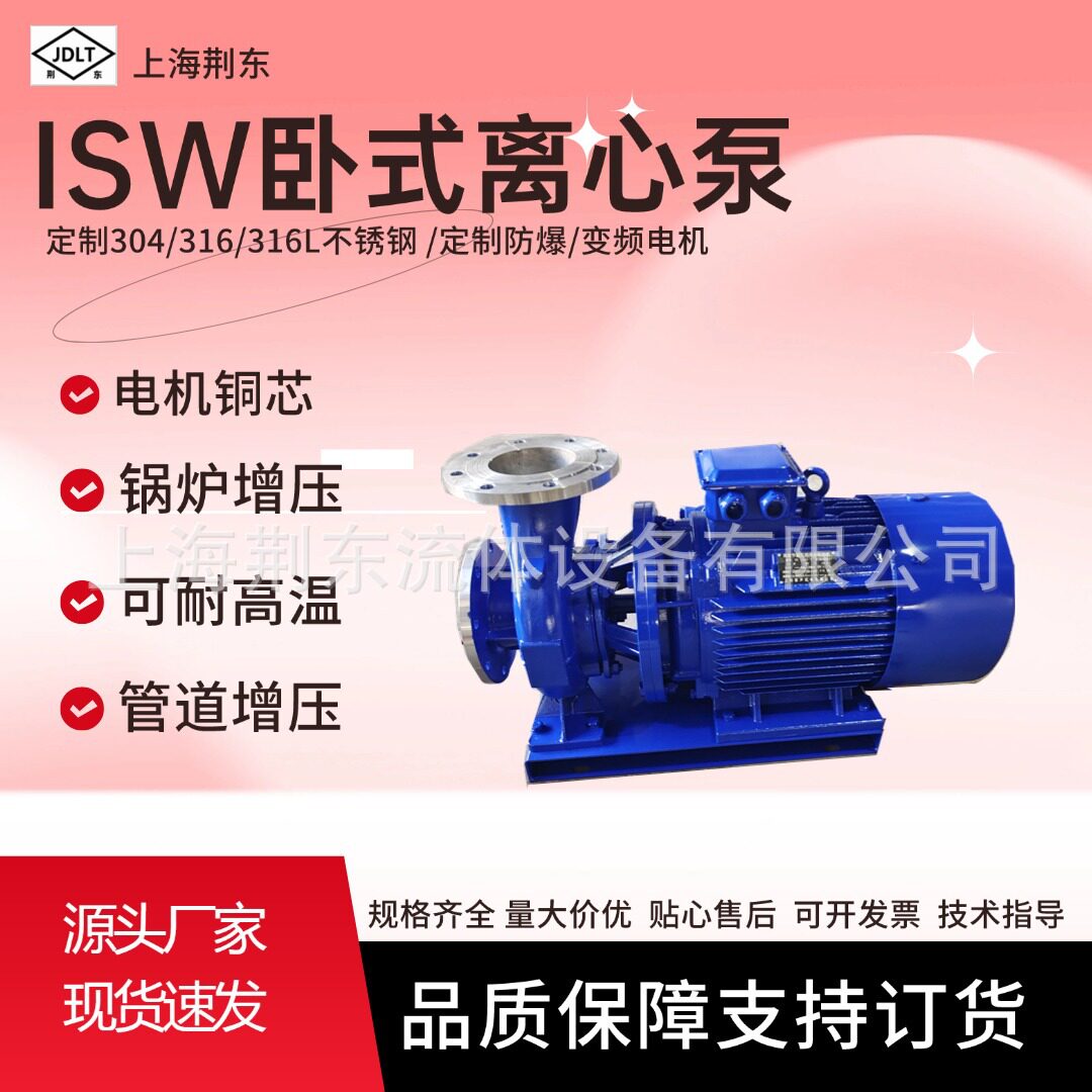 单级管道泵 ISW100-160卧式离心泵 空调循环泵高楼生活给水离心泵