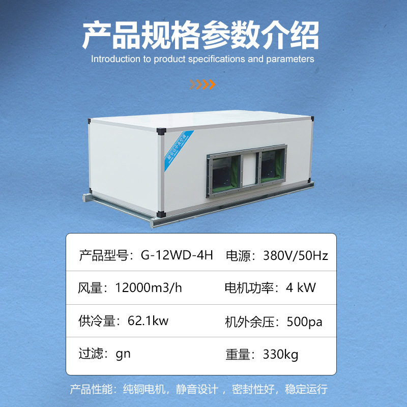 珠海12000风量4排换热制冷设备商用卧式吊顶机组走水吊顶空调风柜