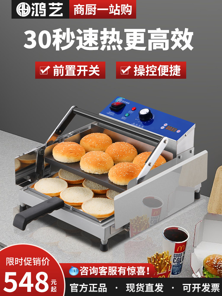 现货鸿艺汉堡机商用小型全自动烤堡烘包机汉堡胚加热机炸鸡汉堡店