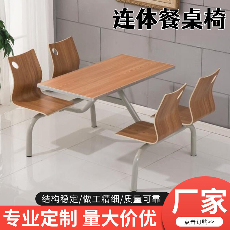 4人位靠背连体餐桌椅食堂店