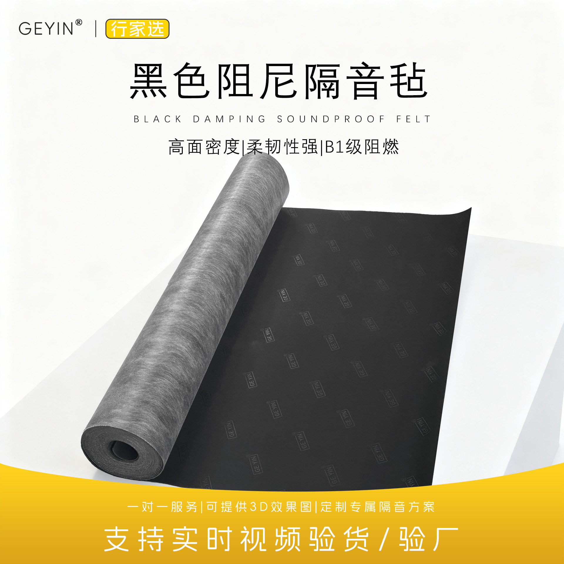 GEYIN环保阻尼隔音毡阻燃降噪隔音毯酒吧KTV墙体吊顶室内隔音材料