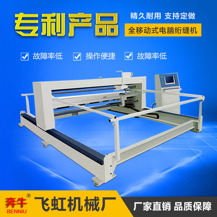 高速移动式有梭自动化绗缝机