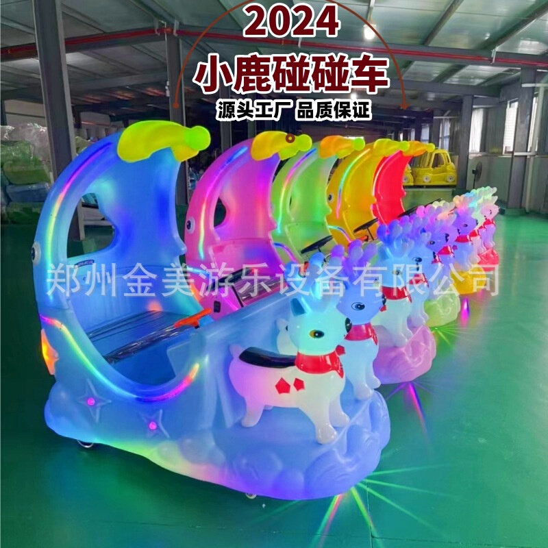 2024年广场新款碰碰车双人发光小鹿碰碰车公园摆摊火爆游乐设备