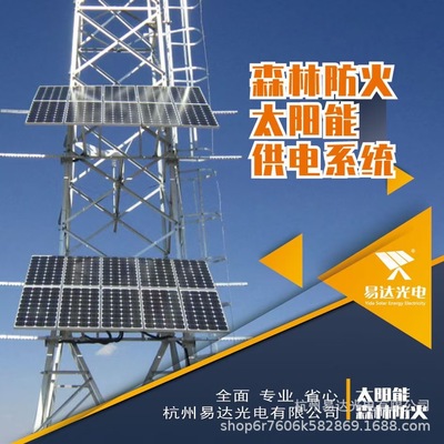 大连太阳能发电易达光电野外养殖户太阳能供电系统
