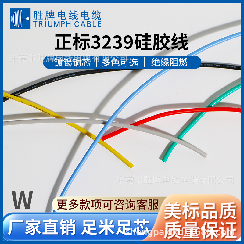 UL3239-14号硅胶线耐高温电子导线LED照明灯具连接线线材可来样做