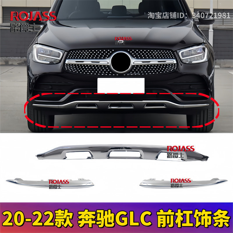 适用奔驰GLC260保险杠电镀亮条GLC300黑色饰条W253轿跑前杠防撞条