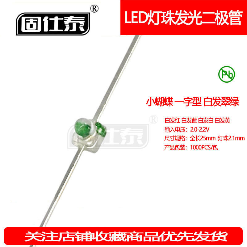 小蝴蝶翠绿色 一字型球头绿光 灯珠发光二极管琥珀色 LED贴片现货