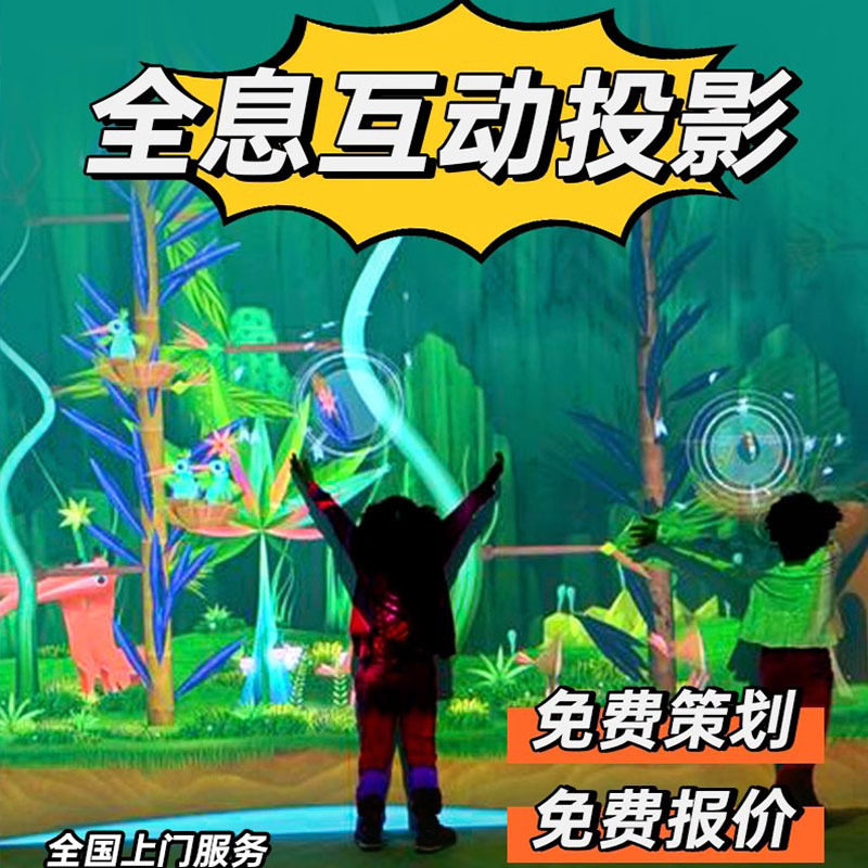 沉浸式互动全息投影墙AR裸眼3d地面墙面互动系统数字多媒体通用