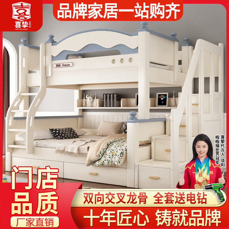 喜挚实木上下床双层床
