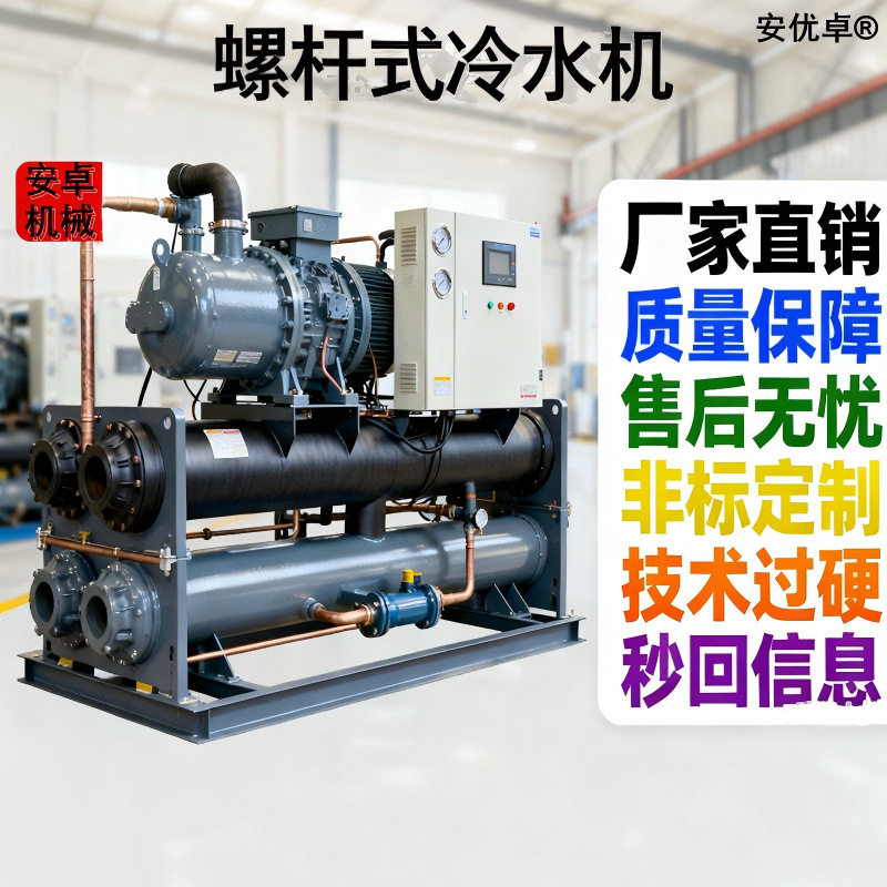 螺杆冷水机智能循环节能降温