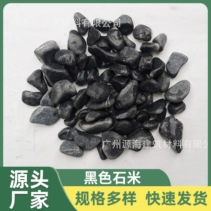 现货供应石米 黑色石米 黑色水洗石 黑色石米机制石 黑色磨圆石米