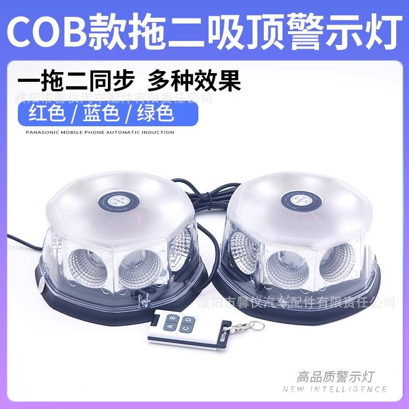 高亮COB爆闪蘑菇灯货车强磁吸顶警示灯一拖二开圆形爆闪警示灯