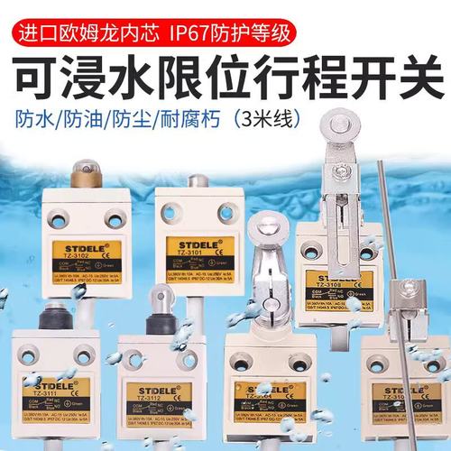 IP67防水行程开关TZ-3108 3107 3104 3112刮粪机摆杆滚轮限位开关