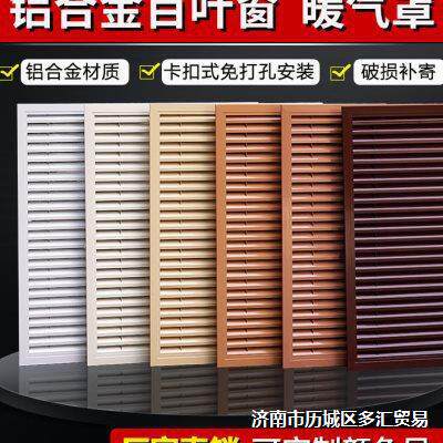 铝合金地暖暖气片装饰盖板