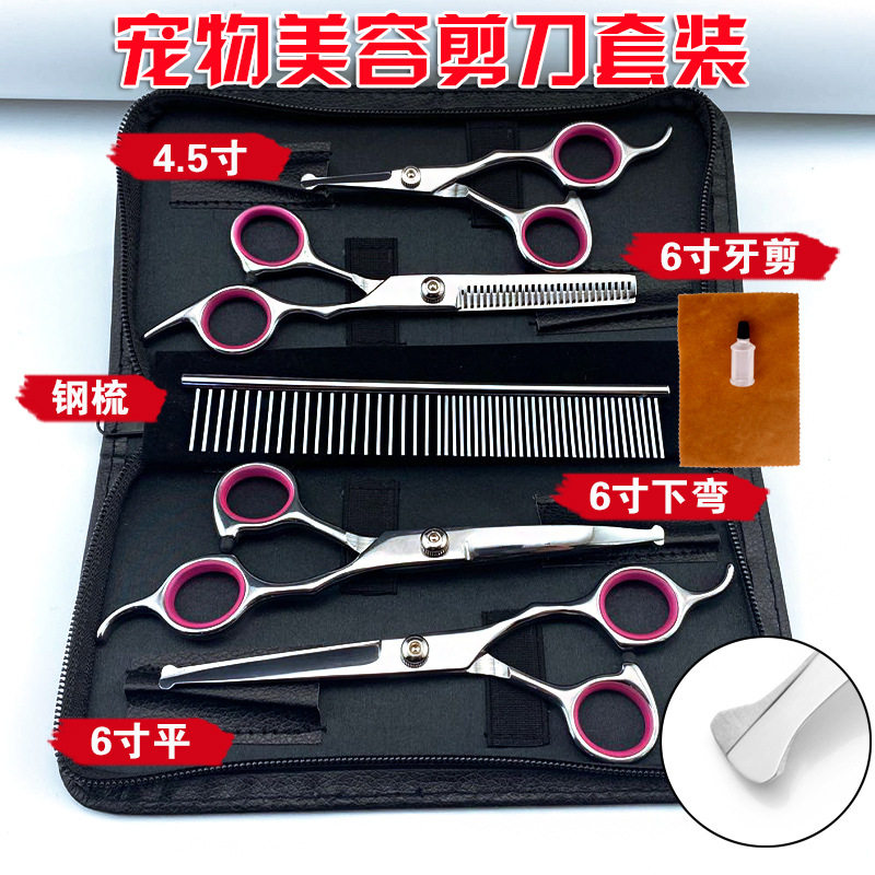 粉色4.5/6寸狗狗剪刀8件套