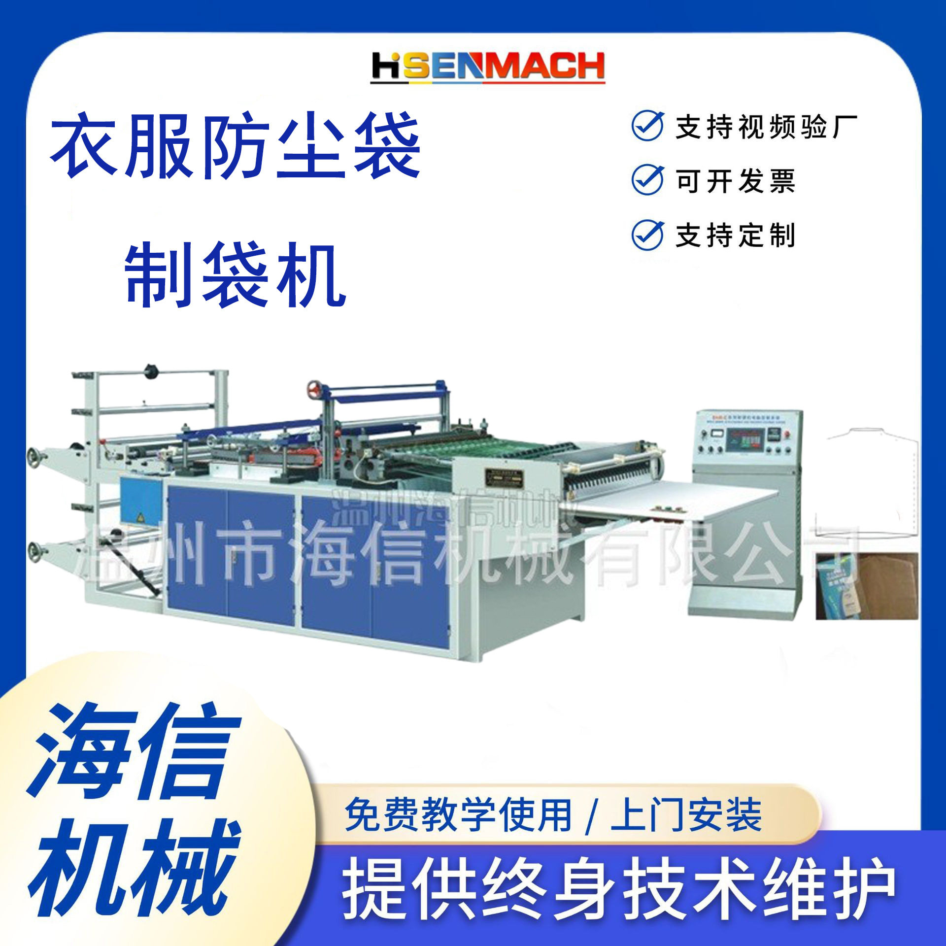 衣服防尘罩挂衣袋制袋机家用挂式透明衣物干洗店收纳袋制袋机