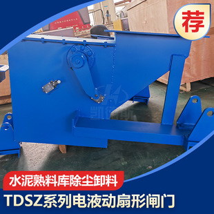 新疆电液动腭式闸门 气动弧形阀 扇形放料阀 TDSZ电液动扇形闸门