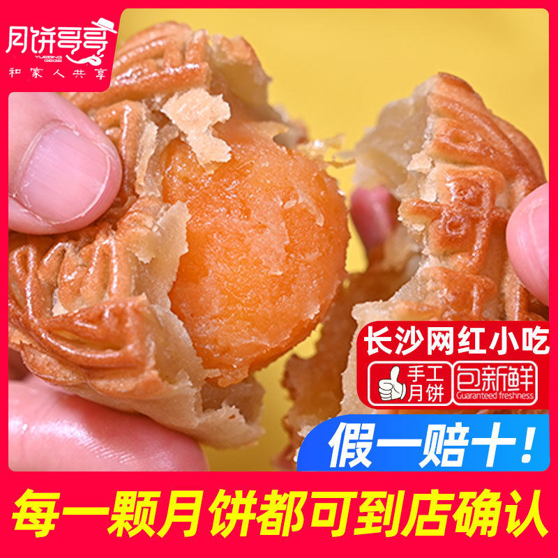 月饼哥哥蛋黄莲蓉老长沙正宗豆沙网红糕点零食小吃纯手工广式月饼