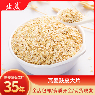 纯燕麦麸皮大片即食燕麦片高膳食纤维早餐代餐冲调食品厂家