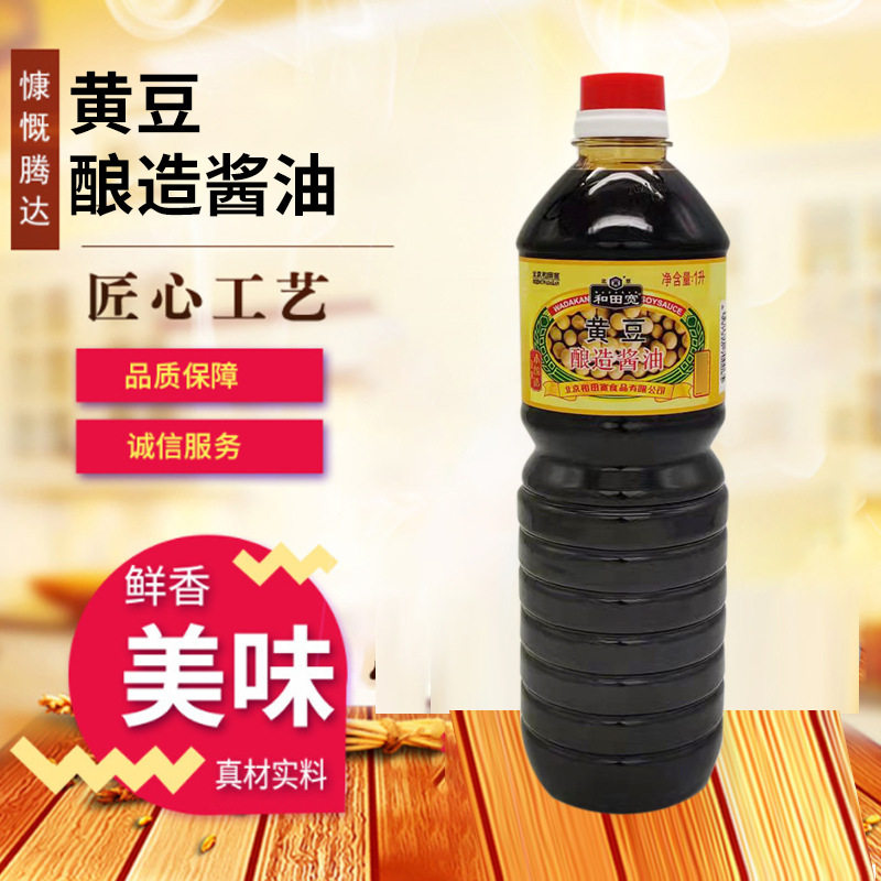 黄豆酱油豆子1000ml酿造酱油家用烹饪炖肉调味品北京和田宽